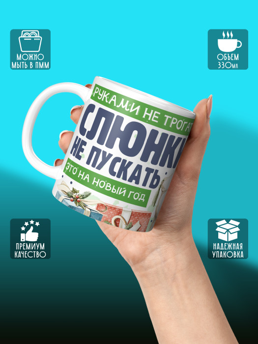 Кружка новогодняя универсальная