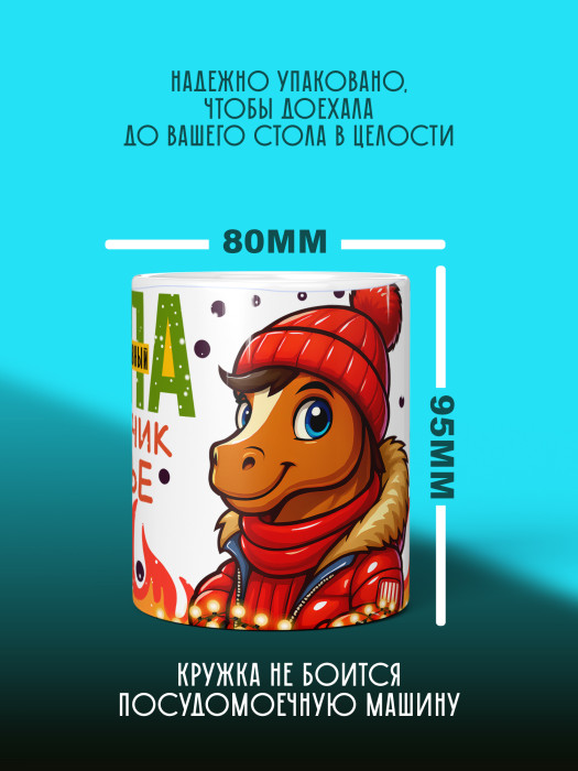 Кружка новогодняя для папы 2026