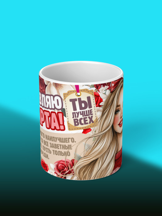 Кружка на 8 марта