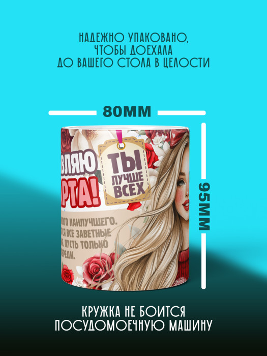 Кружка на 8 марта