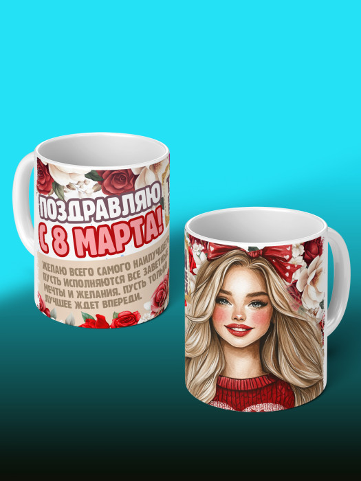 Кружка на 8 марта
