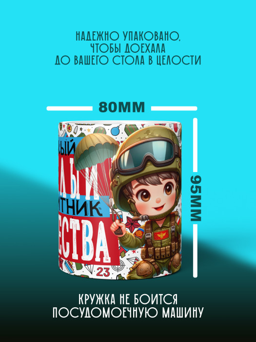 Кружка на 23 февраля