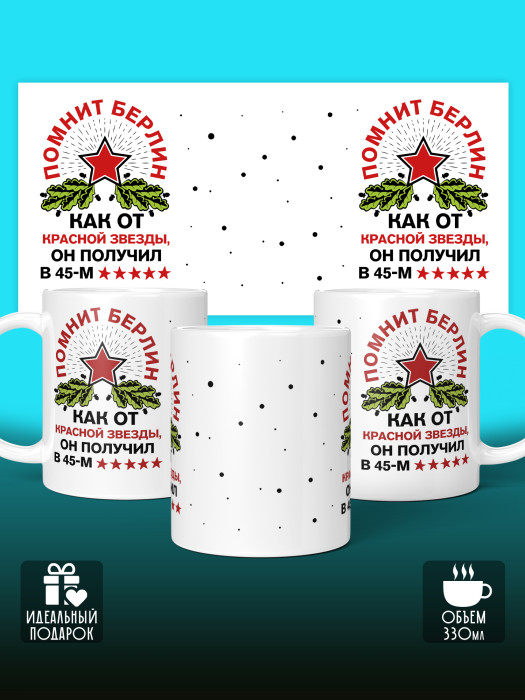 Кружка на 9 мая