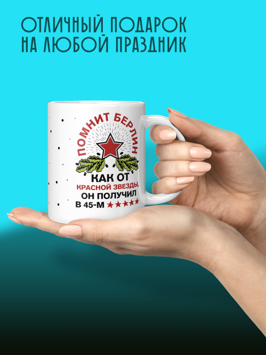 Кружка на 9 мая