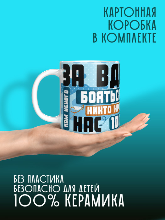 Кружка с принтом ВДВ