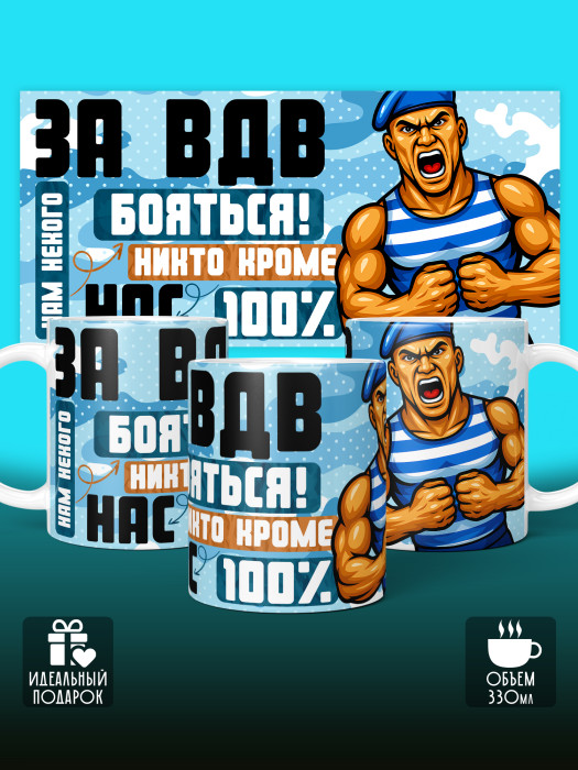Кружка с принтом ВДВ