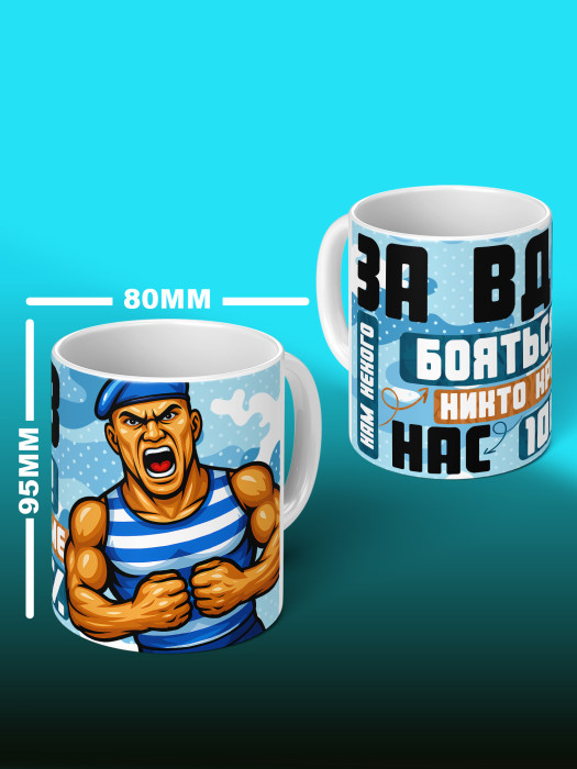 Кружка с принтом ВДВ