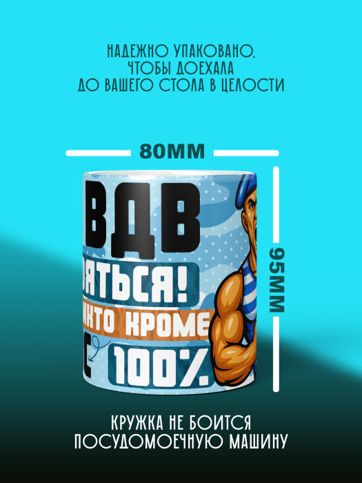 Кружка с принтом ВДВ