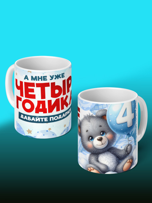 Кружка на День рождения