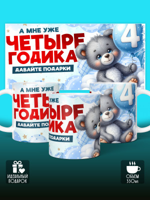 Кружка на День рождения