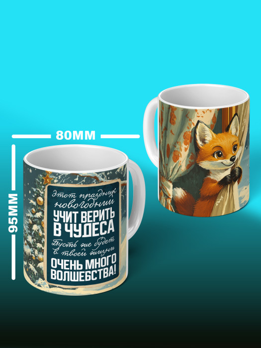 Кружка Новогодняя