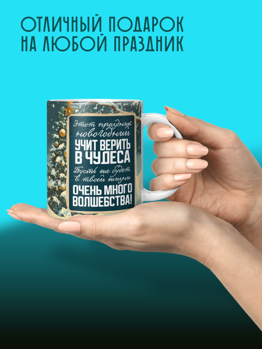 Кружка Новогодняя