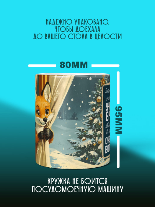 Кружка Новогодняя