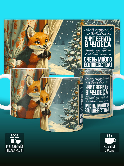 Кружка Новогодняя