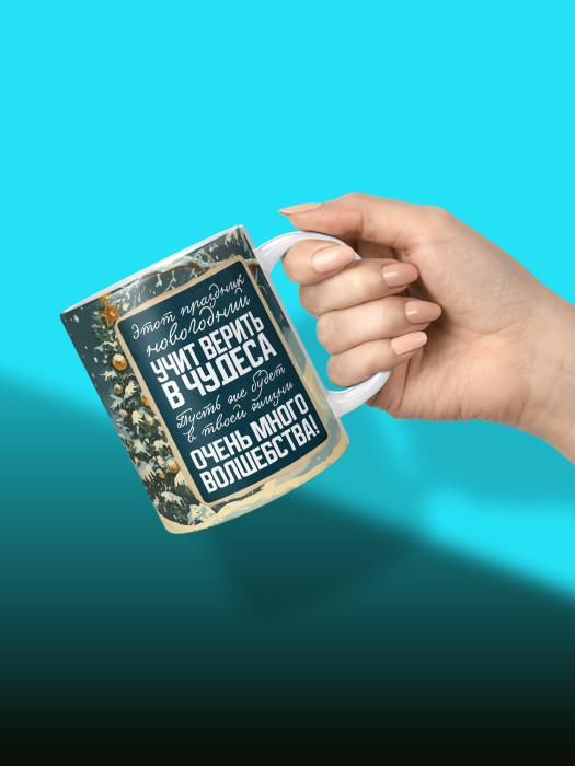 Кружка Новогодняя