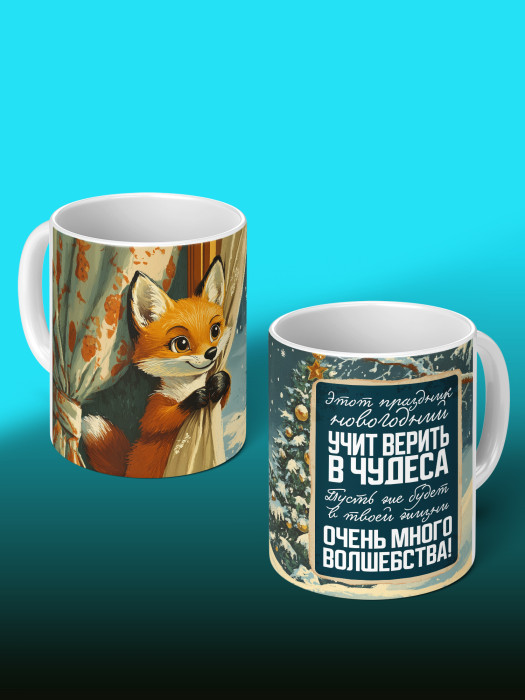 Кружка Новогодняя