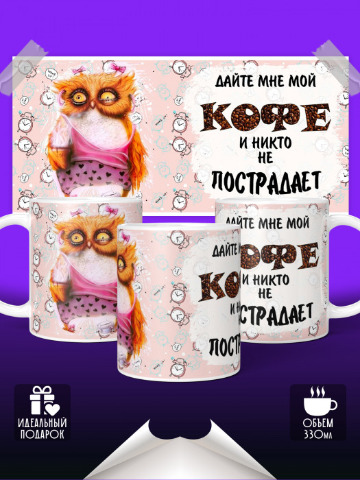 Кружка с приколом Кофе