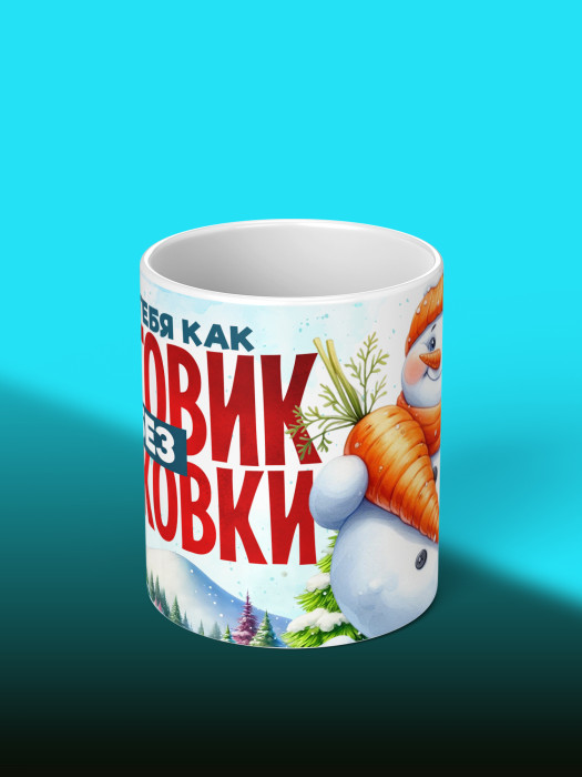 Кружка новогодняя женская