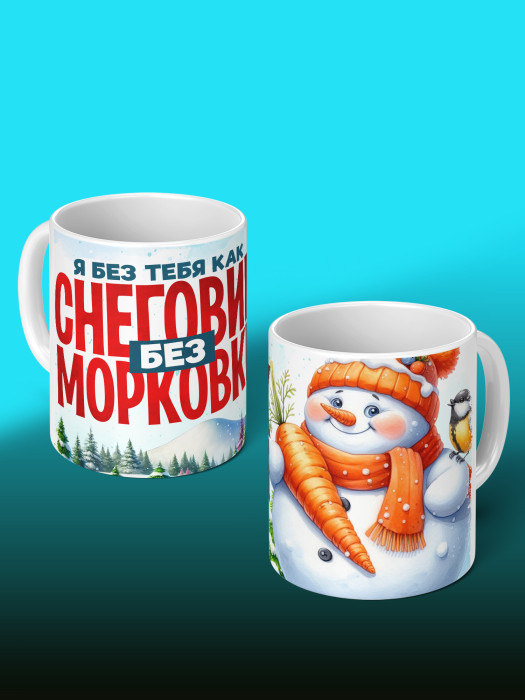 Кружка новогодняя женская