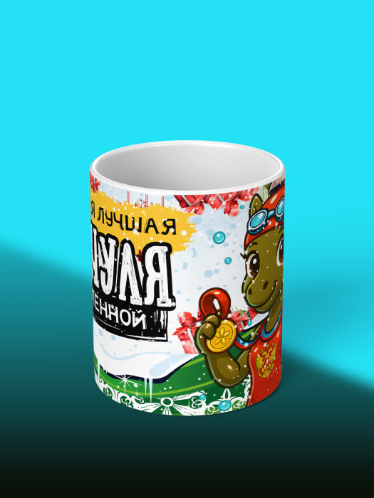 Кружка новогодняя для дочери 2026