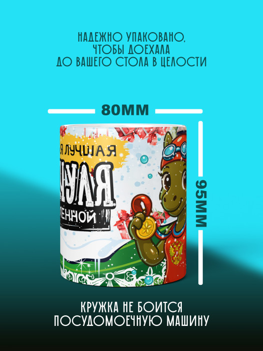 Кружка новогодняя для дочери 2026