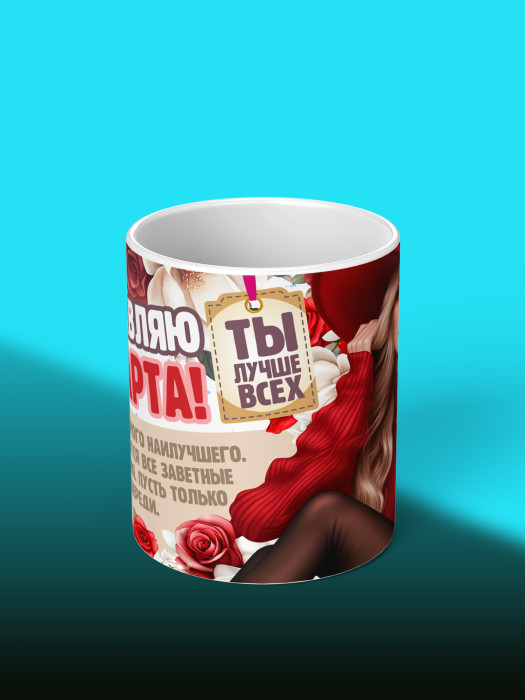 Кружка на 8 марта