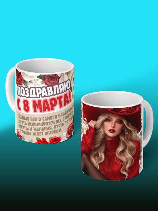 Кружка на 8 марта