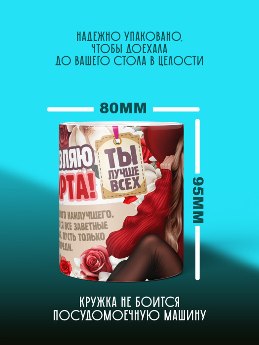 Кружка на 8 марта