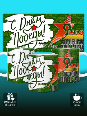 Кружка на 9 мая