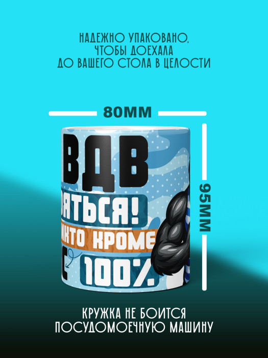 Кружка с принтом ВДВ