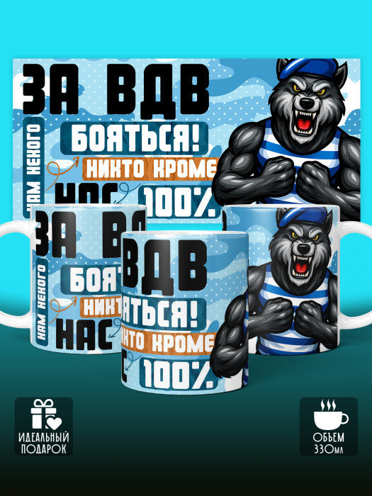 Кружка с принтом ВДВ