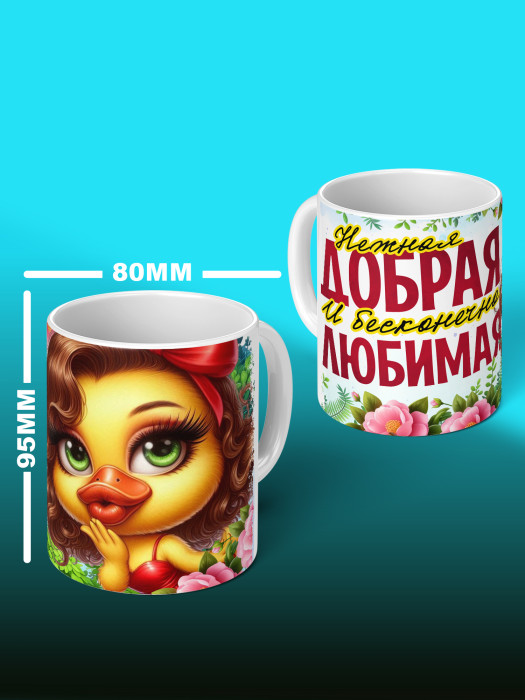 Кружка с принтом Влюбленным