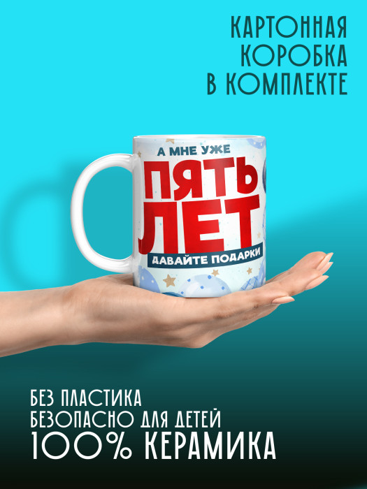 Кружка на День рождения