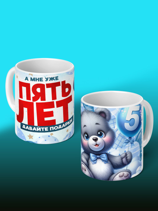 Кружка на День рождения