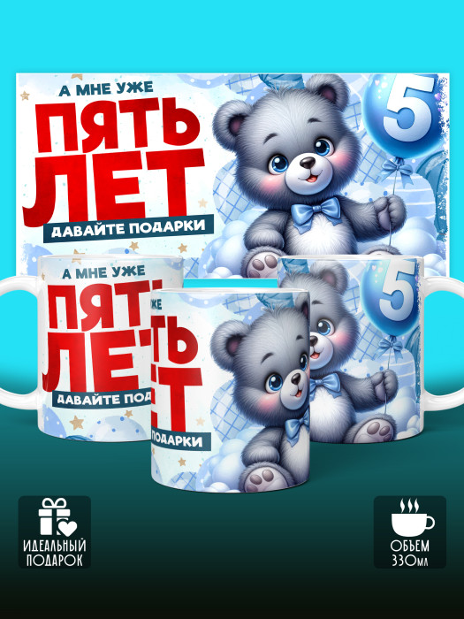 Кружка на День рождения