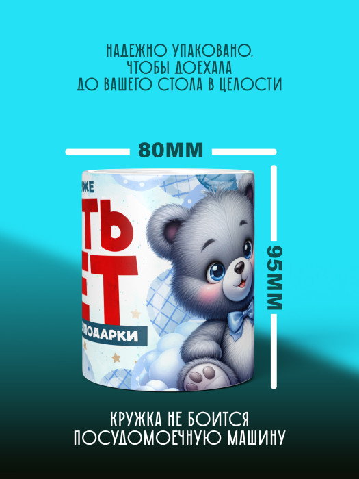 Кружка на День рождения