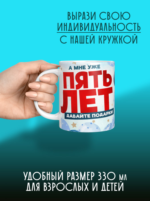 Кружка на День рождения