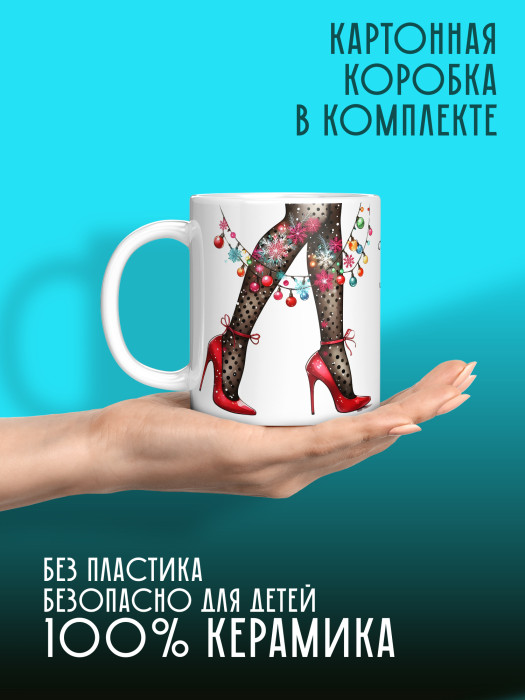 Кружка Новогодняя