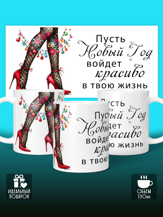 Кружка Новогодняя