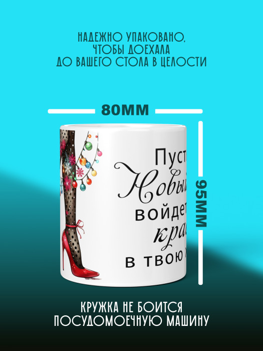 Кружка Новогодняя