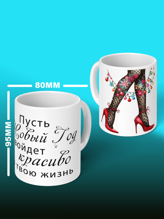 Кружка Новогодняя