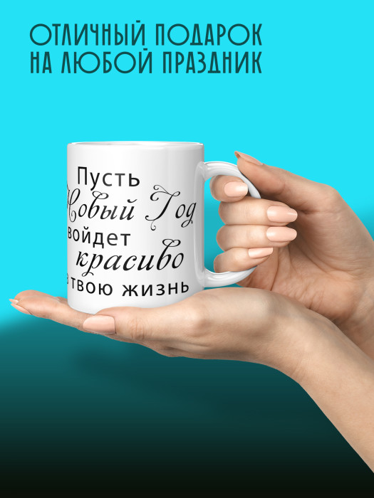 Кружка Новогодняя