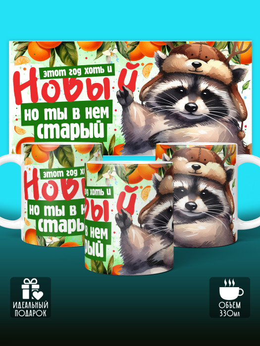 Кружка новогодняя с приколом мужская 