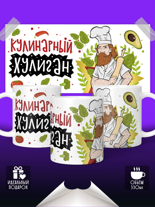 Кружка Кулинарный хулиган