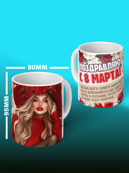 Кружка на 8 марта