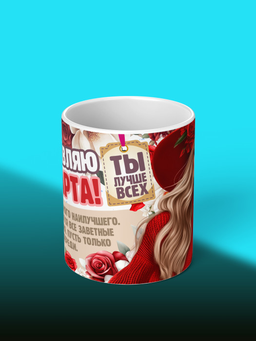 Кружка на 8 марта