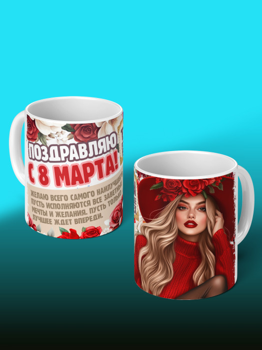 Кружка на 8 марта