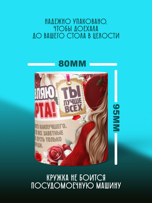 Кружка на 8 марта