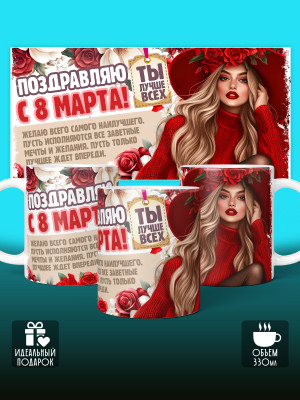 Кружка на 8 марта