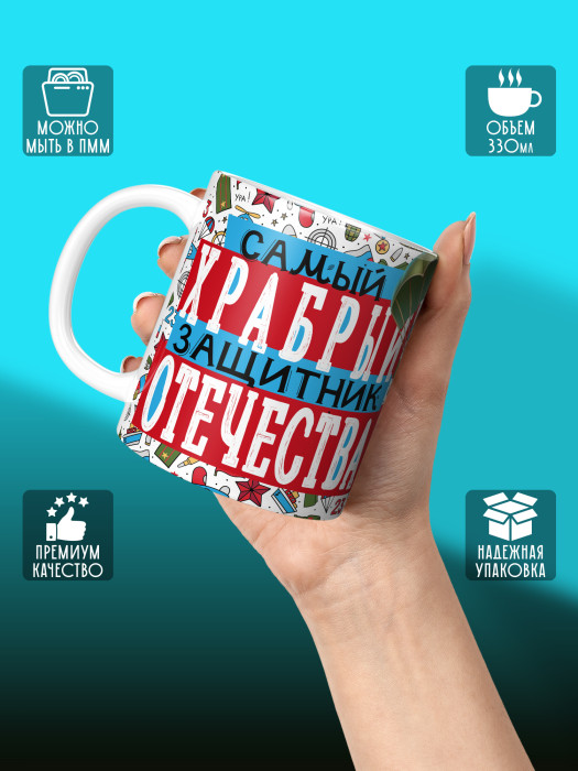 Кружка на 23 февраля